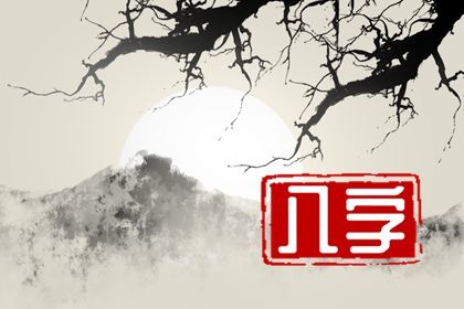 五行分析：偏枯与平衡