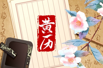 今日天神:黄道还是黑道
